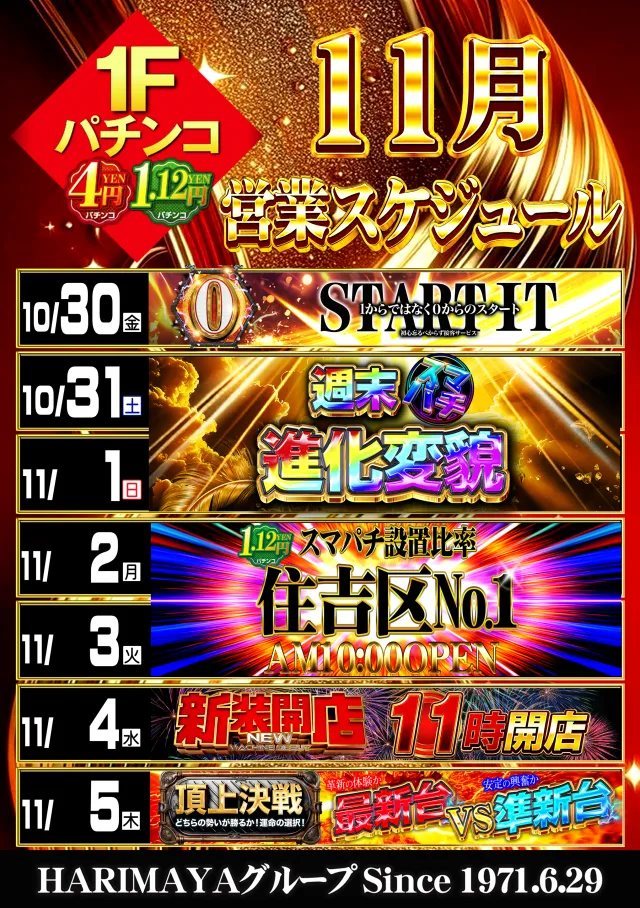 はりまやあびこ店の最新情報画像