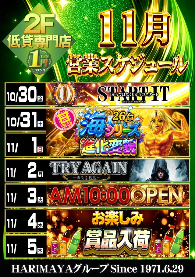 はりまやあびこ店の最新情報画像