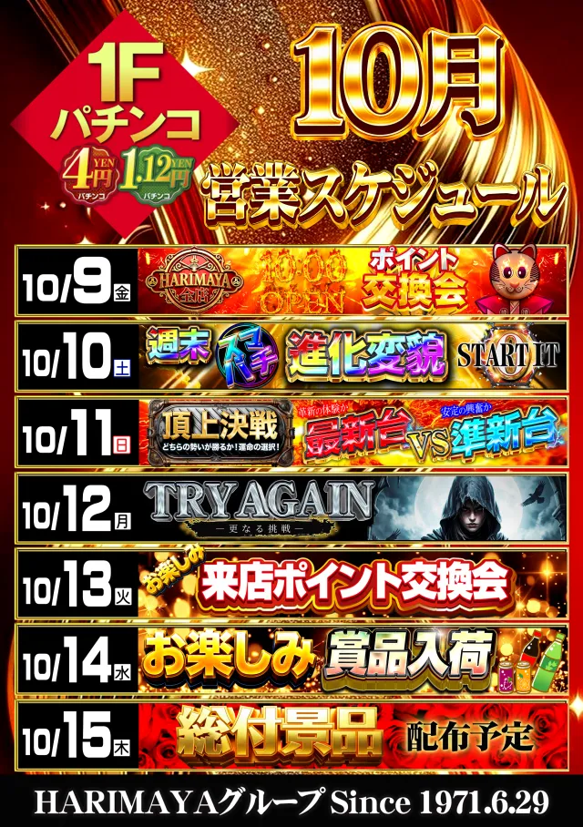 はりまやあびこ店の最新情報画像