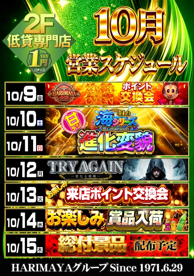 はりまやあびこ店の最新情報画像