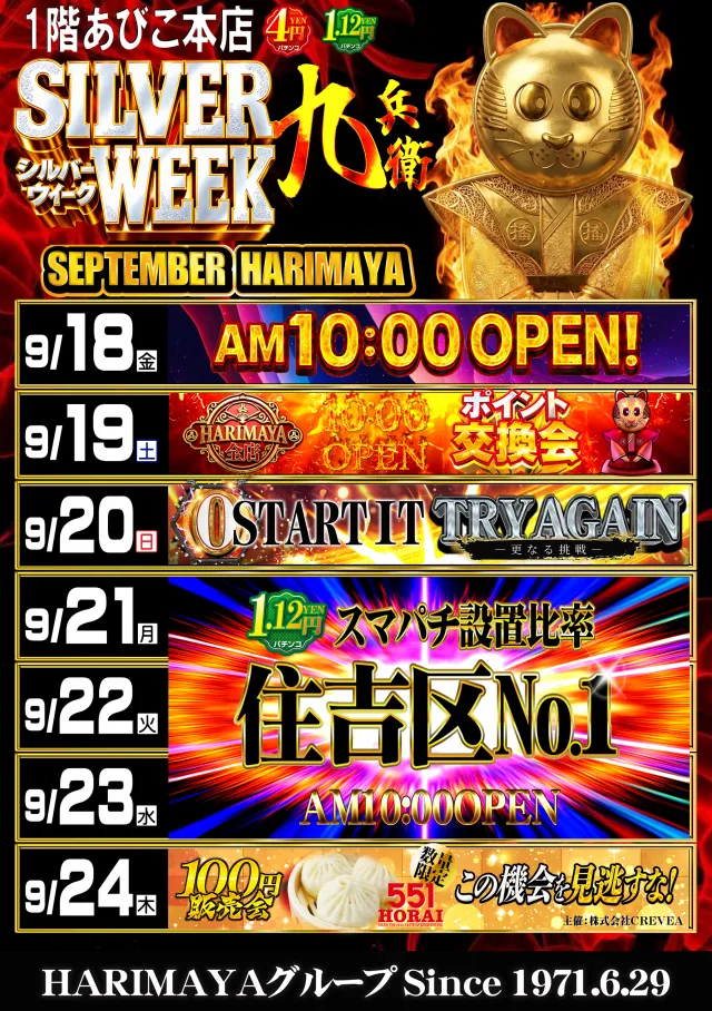 はりまやあびこ店の最新情報画像