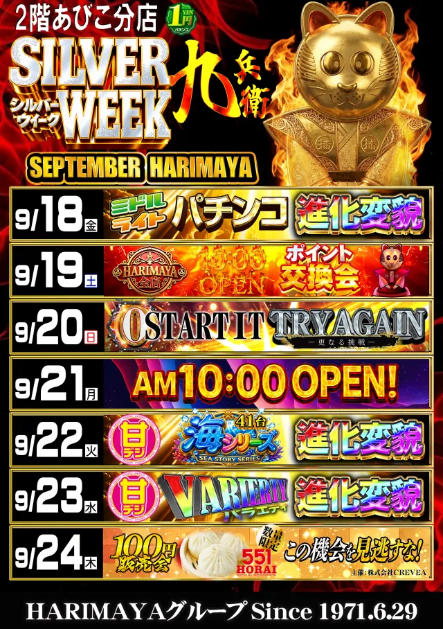 はりまやあびこ店の最新情報画像