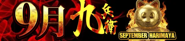 はりまやあびこ店の最新情報画像