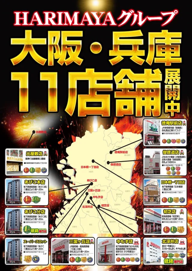 はりまやあびこ店の最新情報画像