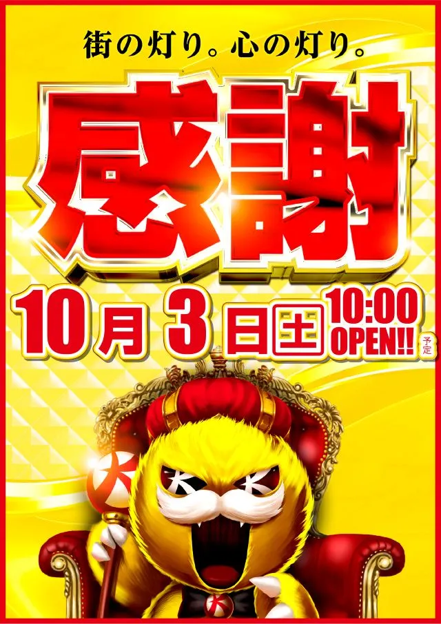 キコーナ新宿三丁目店の最新情報画像
