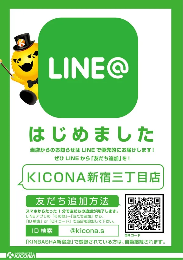キコーナ新宿三丁目店の最新情報画像