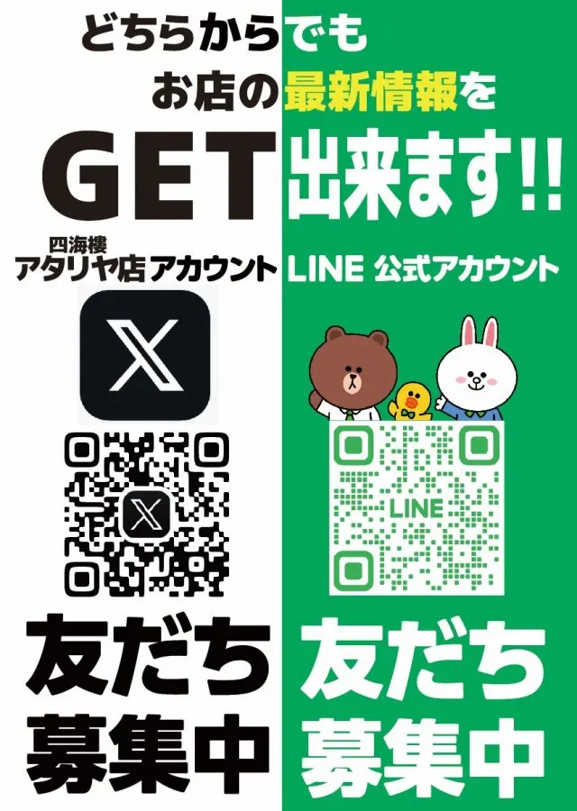四海樓アタリヤの最新情報画像