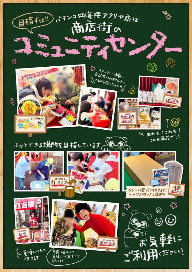 四海樓アタリヤの最新情報画像