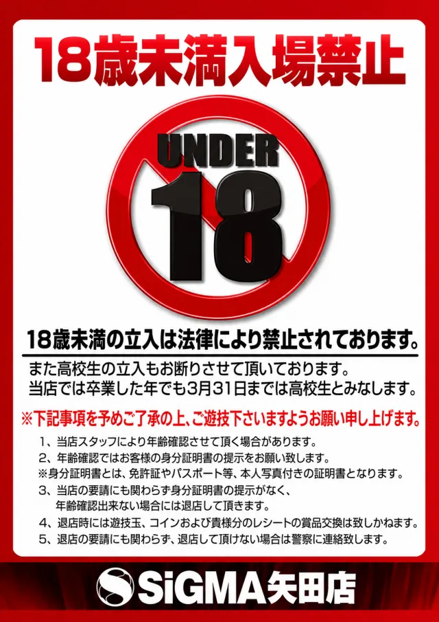 シグマ矢田店の最新情報画像