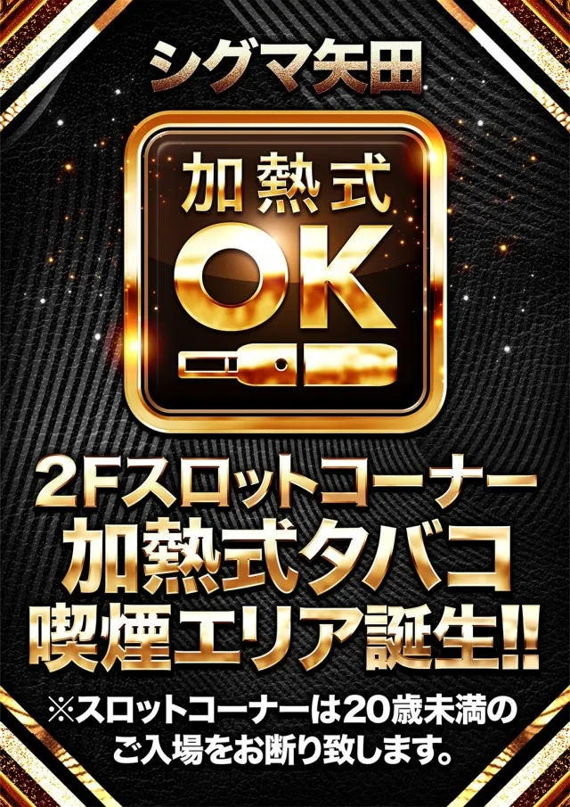 シグマ矢田店の最新情報画像