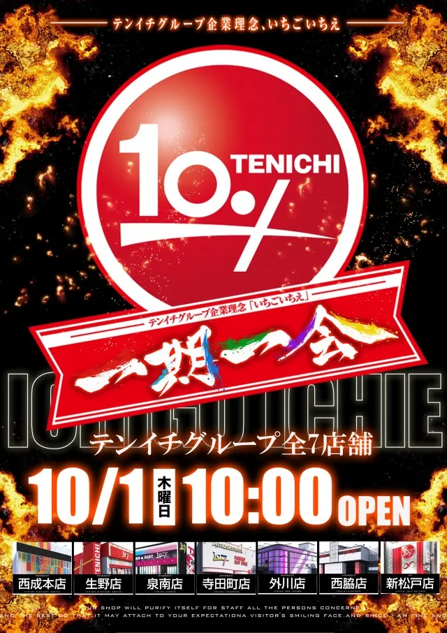 テンイチ西成本店の最新情報画像
