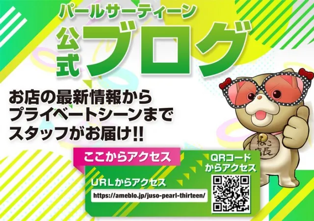 パールサーティーンの最新情報画像