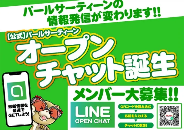 パールサーティーンの最新情報画像