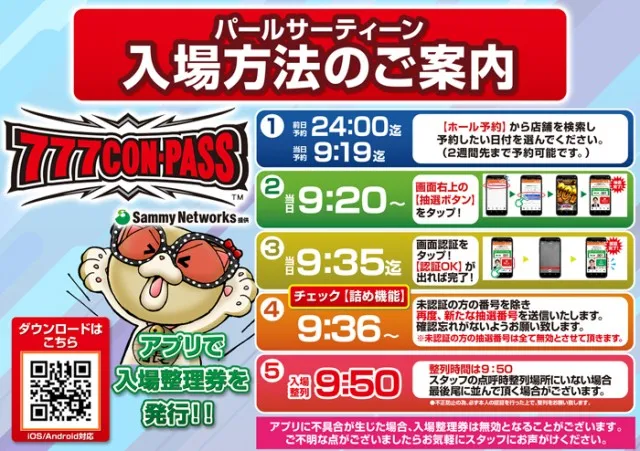 パールサーティーンの最新情報画像