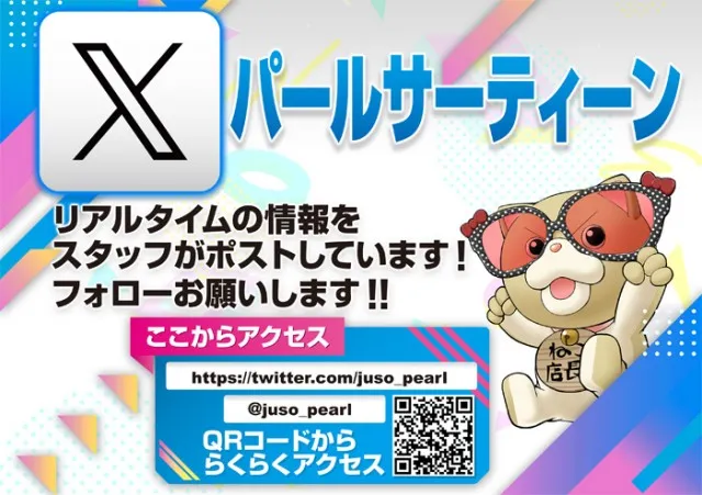 パールサーティーンの最新情報画像