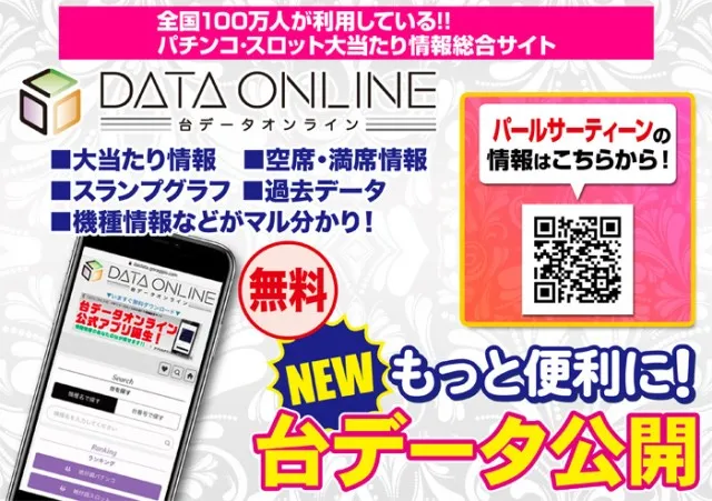 パールサーティーンの最新情報画像