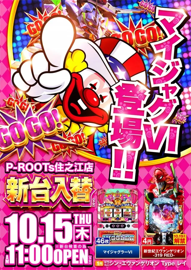 P-ROOTs住之江店の最新情報画像