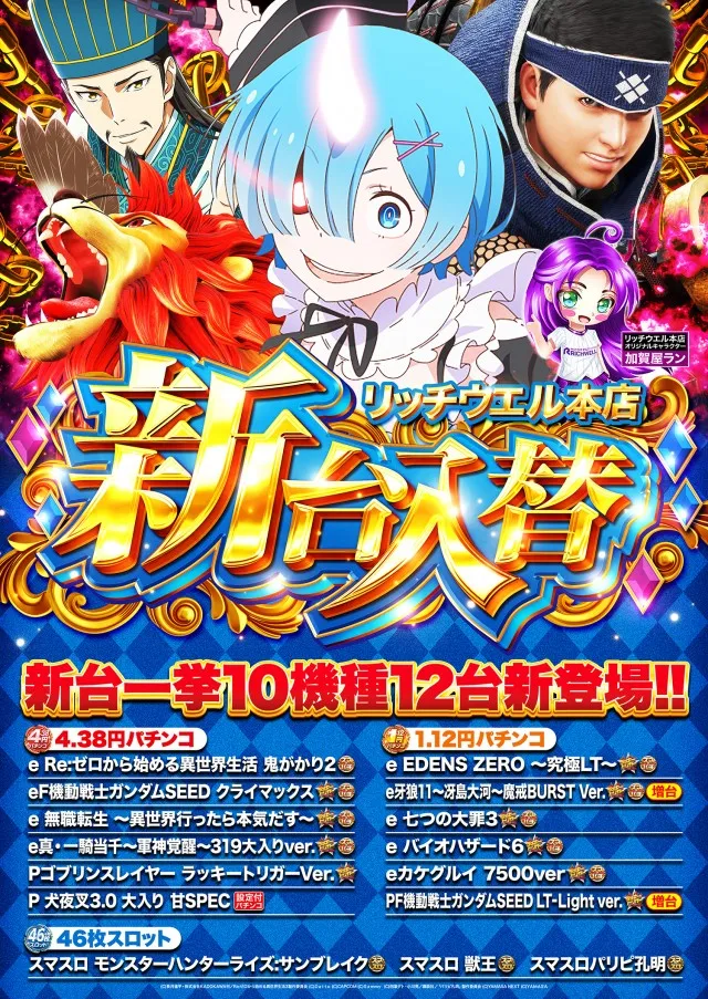 リッチウエル 本店の最新情報画像