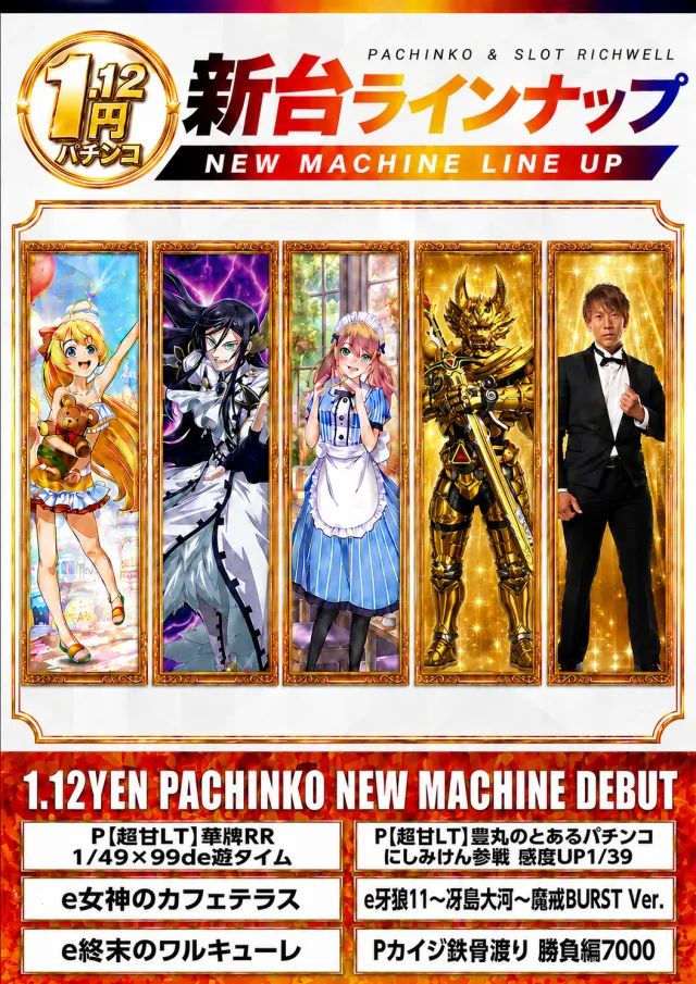 リッチウエル 本店の最新情報画像