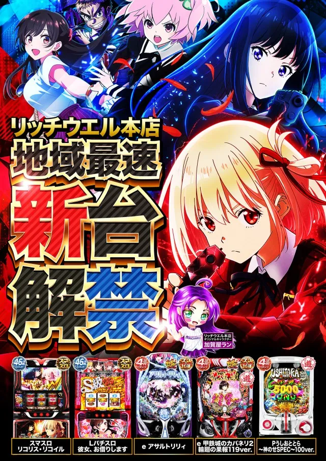 リッチウエル 本店の最新情報画像