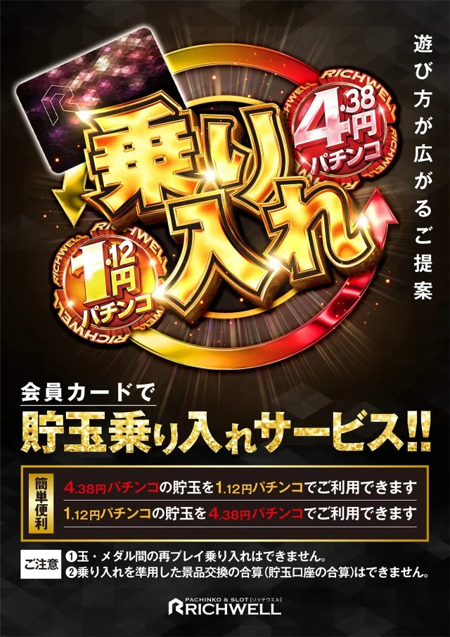 リッチウエル 本店の最新情報画像