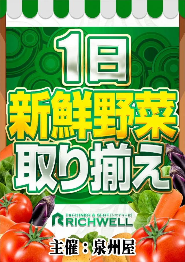 リッチウエル 本店の最新情報画像
