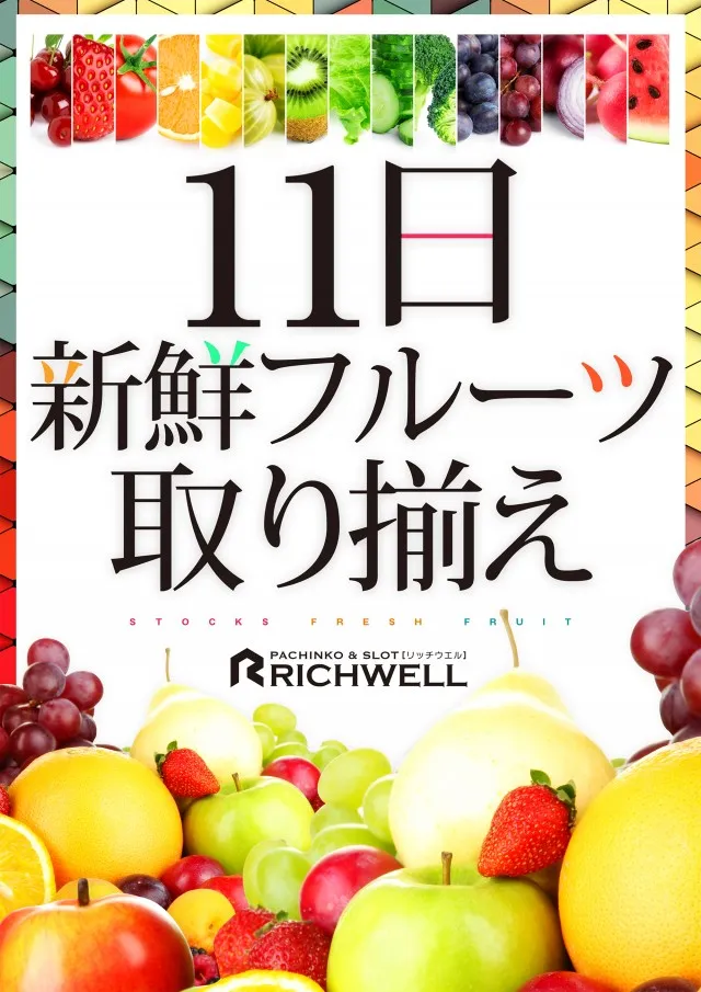 リッチウエル 本店の最新情報画像