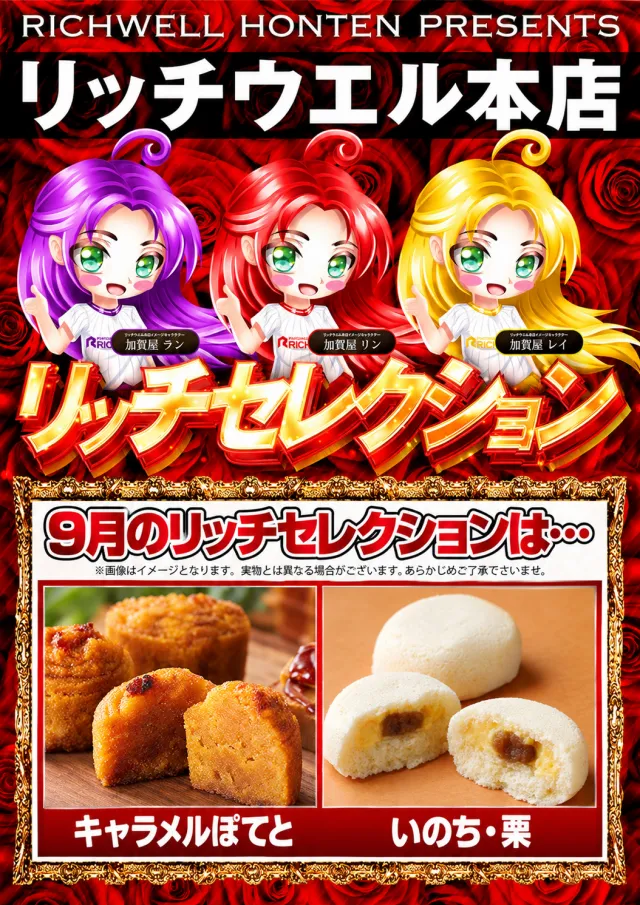 リッチウエル 本店の最新情報画像