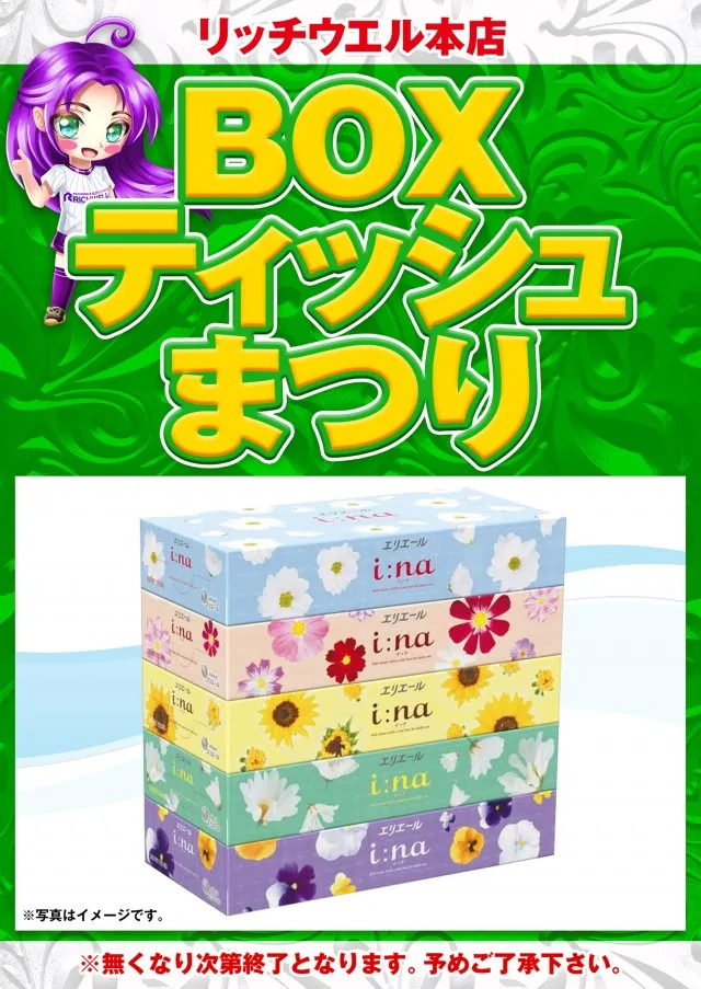 リッチウエル 本店の最新情報画像