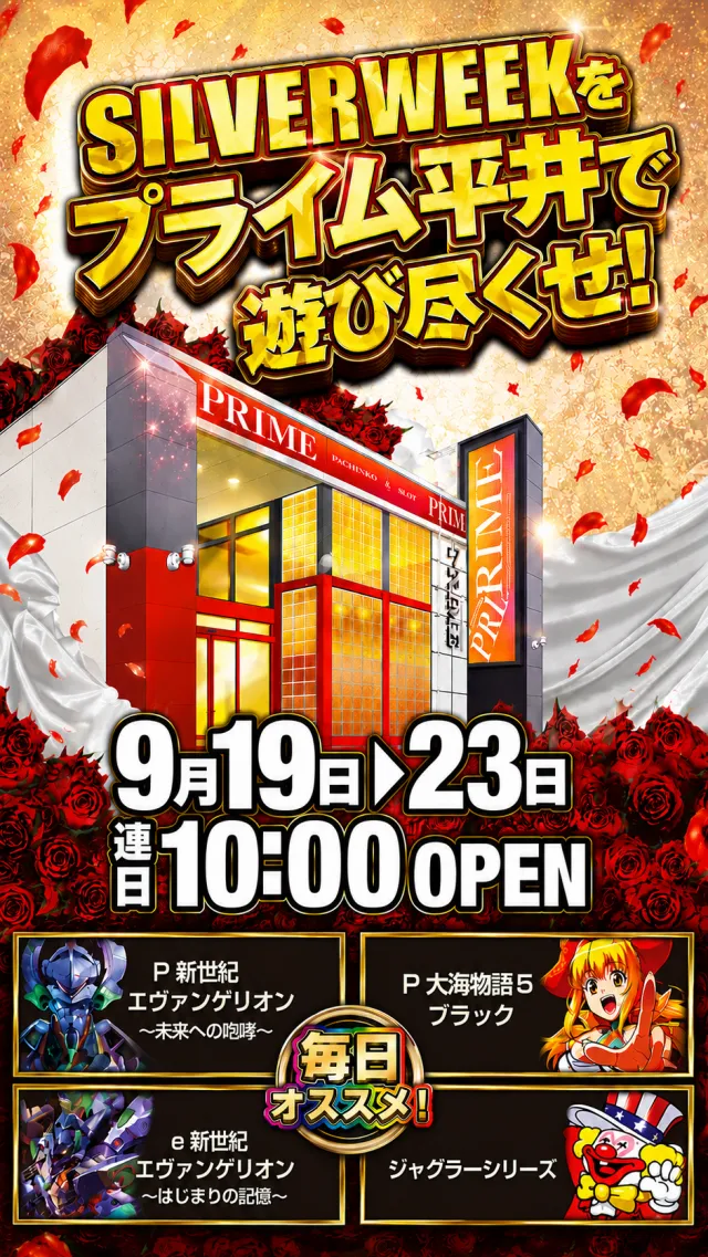 プライム平井の最新情報画像