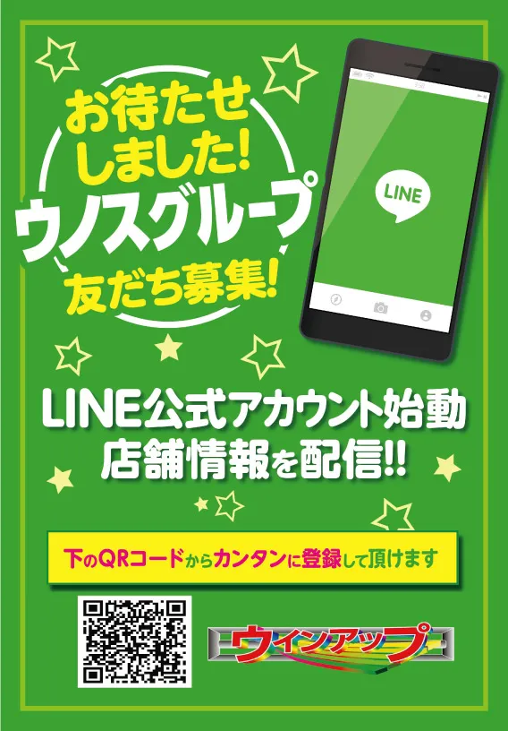 ウインアップの最新情報画像