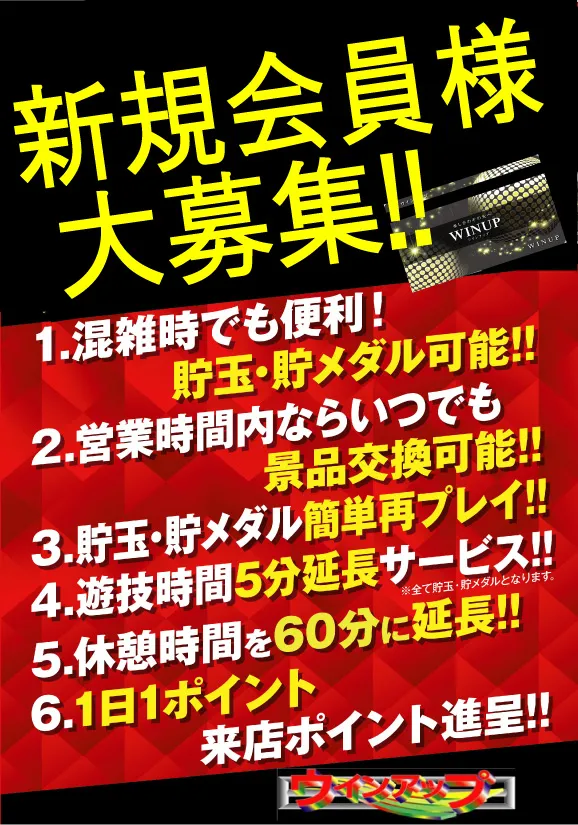 ウインアップの最新情報画像