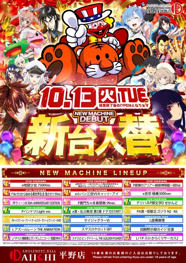 DAIICHI平野店の最新情報画像