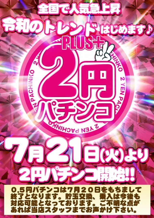 プレミオ平野店の最新情報画像