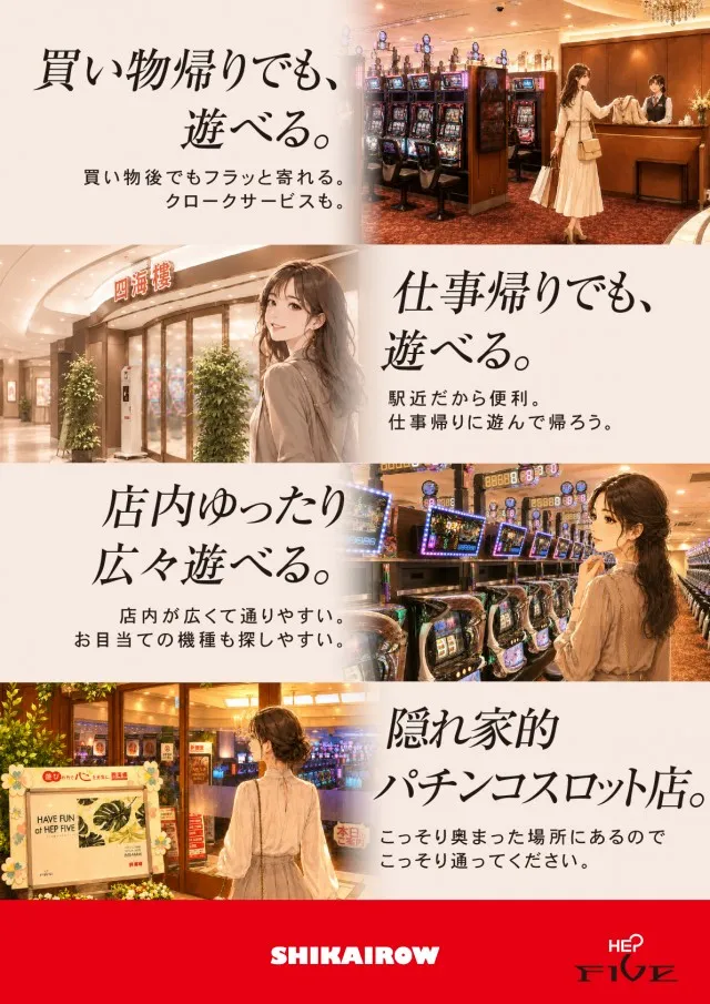 四海樓 HEP FIVE店の最新情報画像