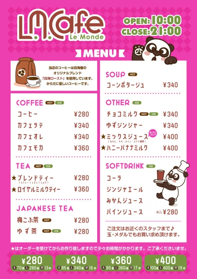 四海樓 HEP FIVE店の最新情報画像