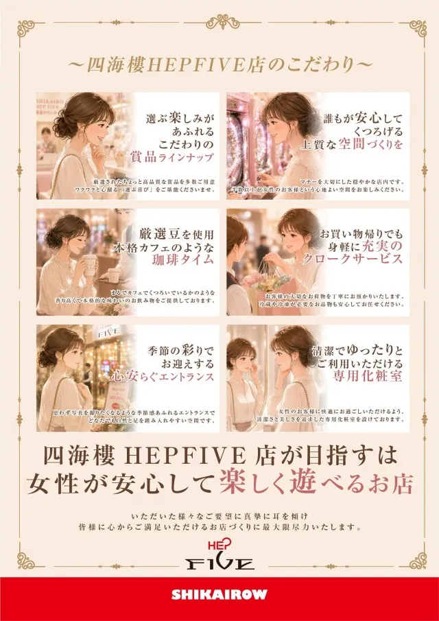 四海樓 HEP FIVE店の最新情報画像