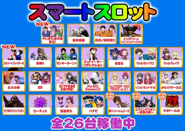 ニュースター瑞江店の最新情報画像