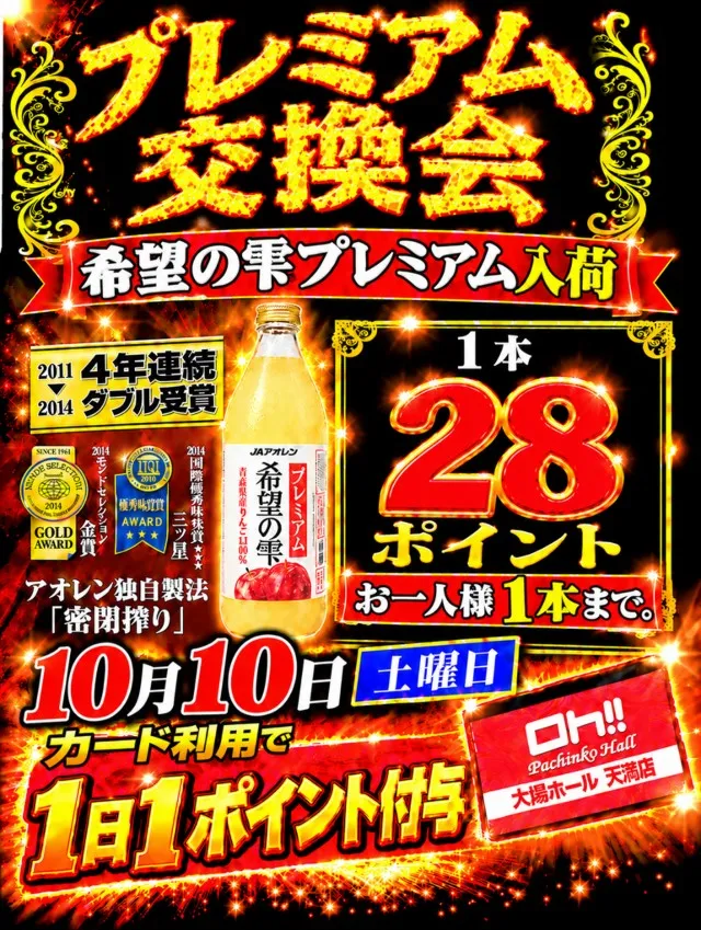 大阪ホール天満店の最新情報画像