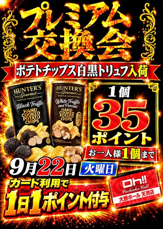 大阪ホール天満店の最新情報画像