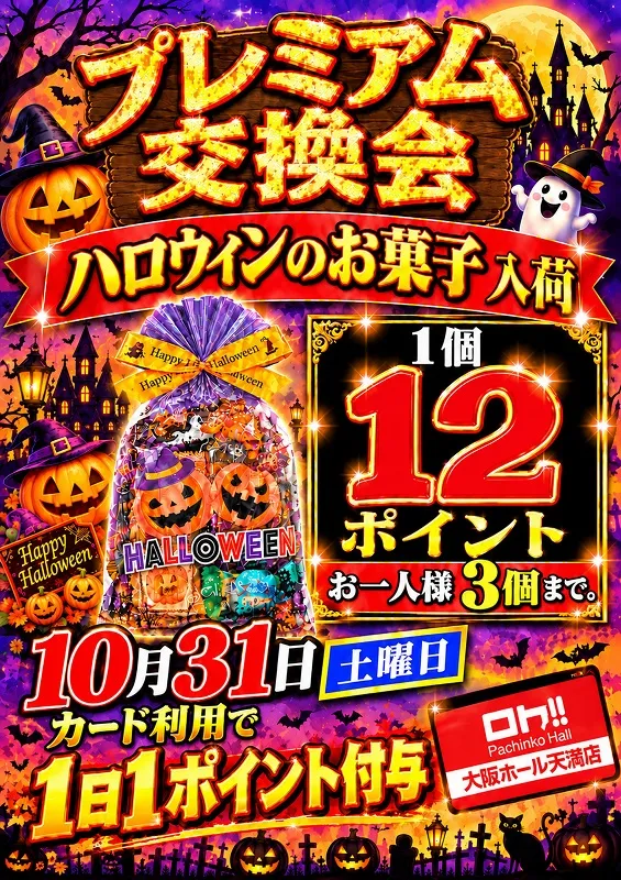 大阪ホール天満店の最新情報画像