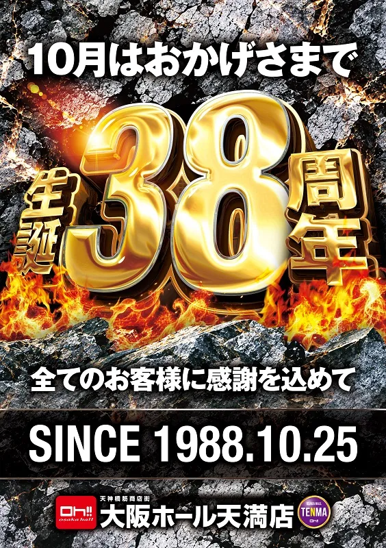 大阪ホール天満店の最新情報画像