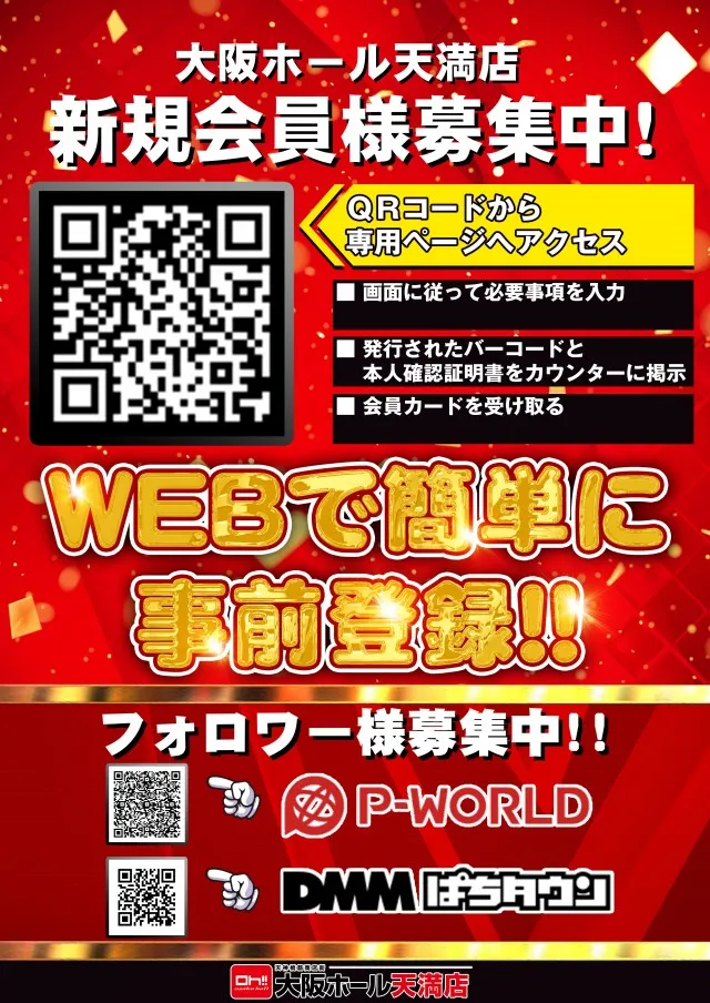 大阪ホール天満店の最新情報画像