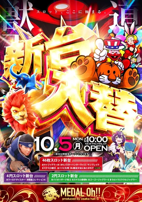 大阪ホール メダルOh!!の最新情報画像