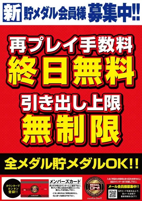 大阪ホール メダルOh!!の最新情報画像