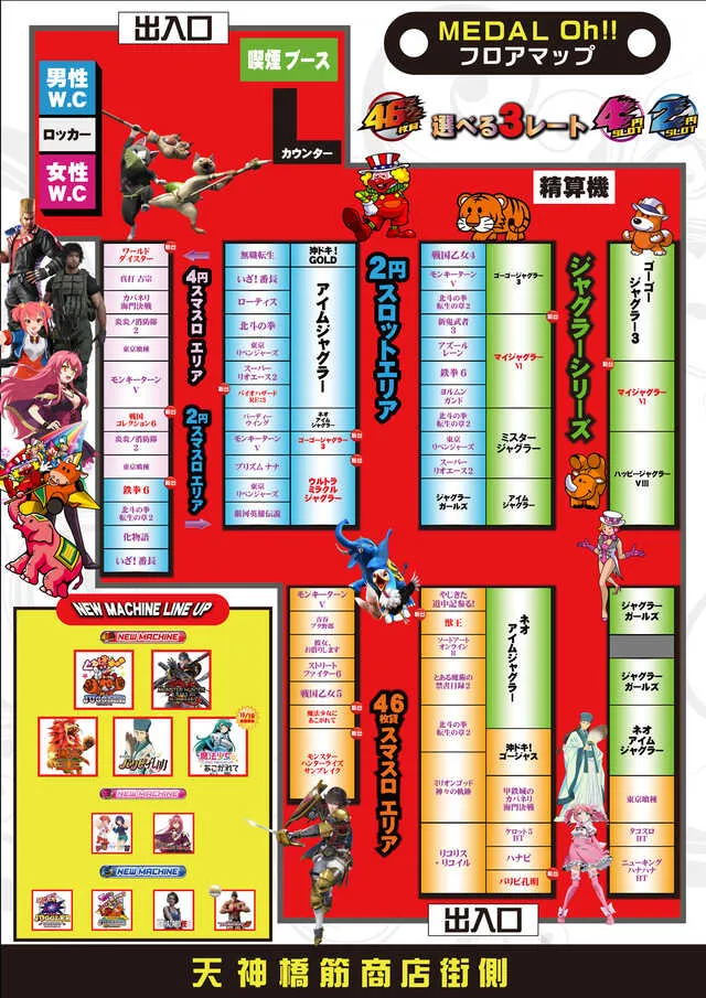 大阪ホール メダルOh!!の最新情報画像
