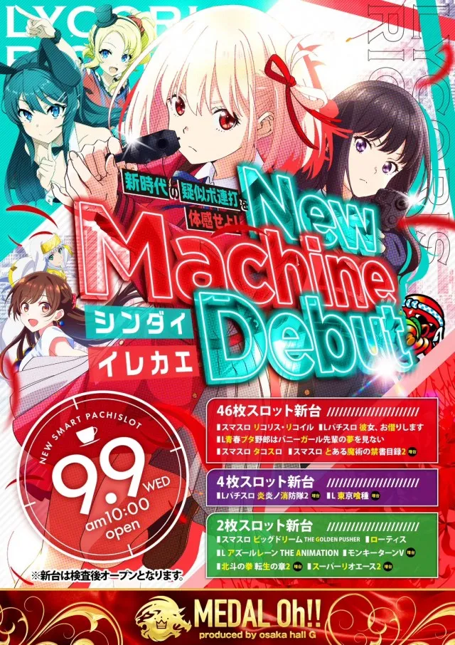 大阪ホール メダルOh!!の最新情報画像