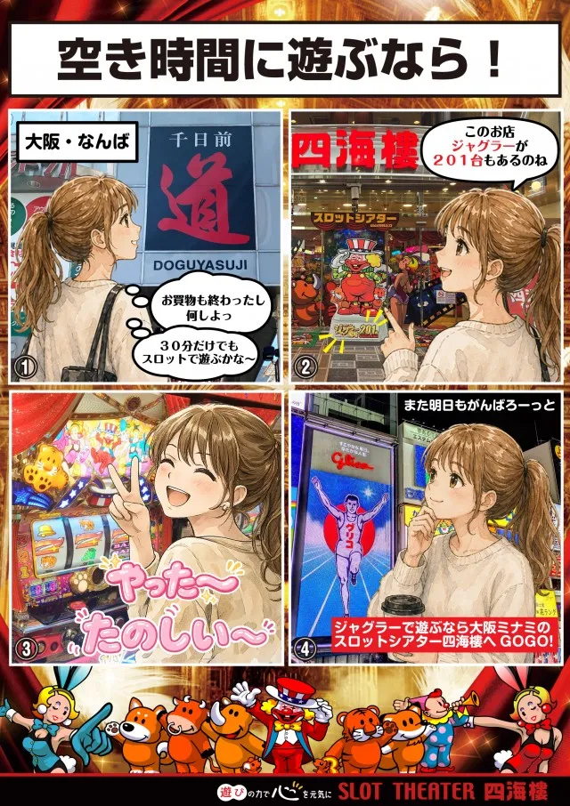 スロットシアター四海樓の最新情報画像
