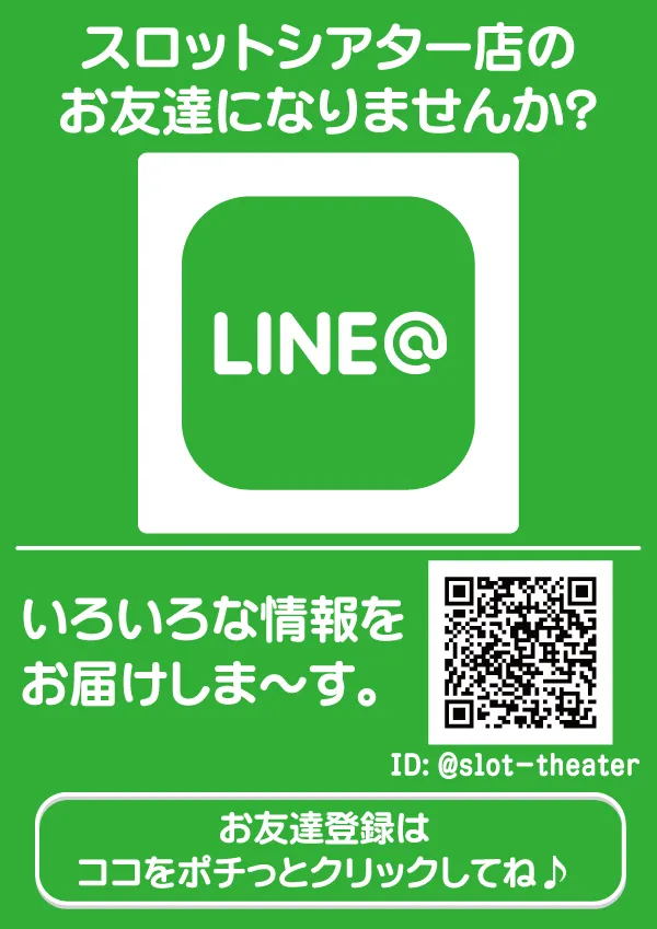 スロットシアター四海樓の最新情報画像