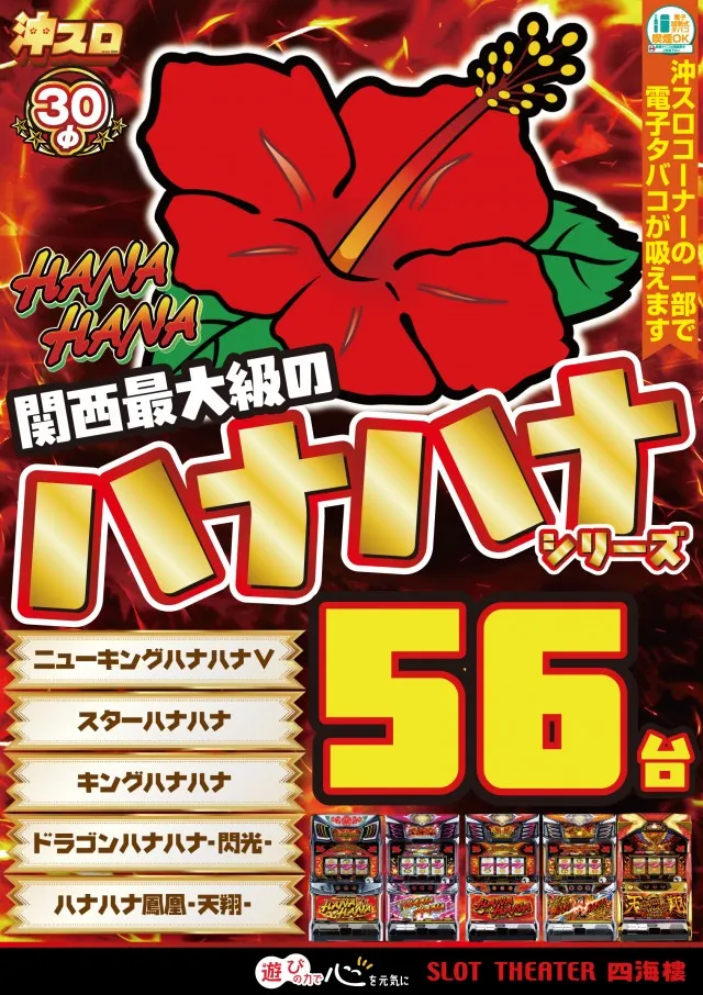 スロットシアター四海樓の最新情報画像